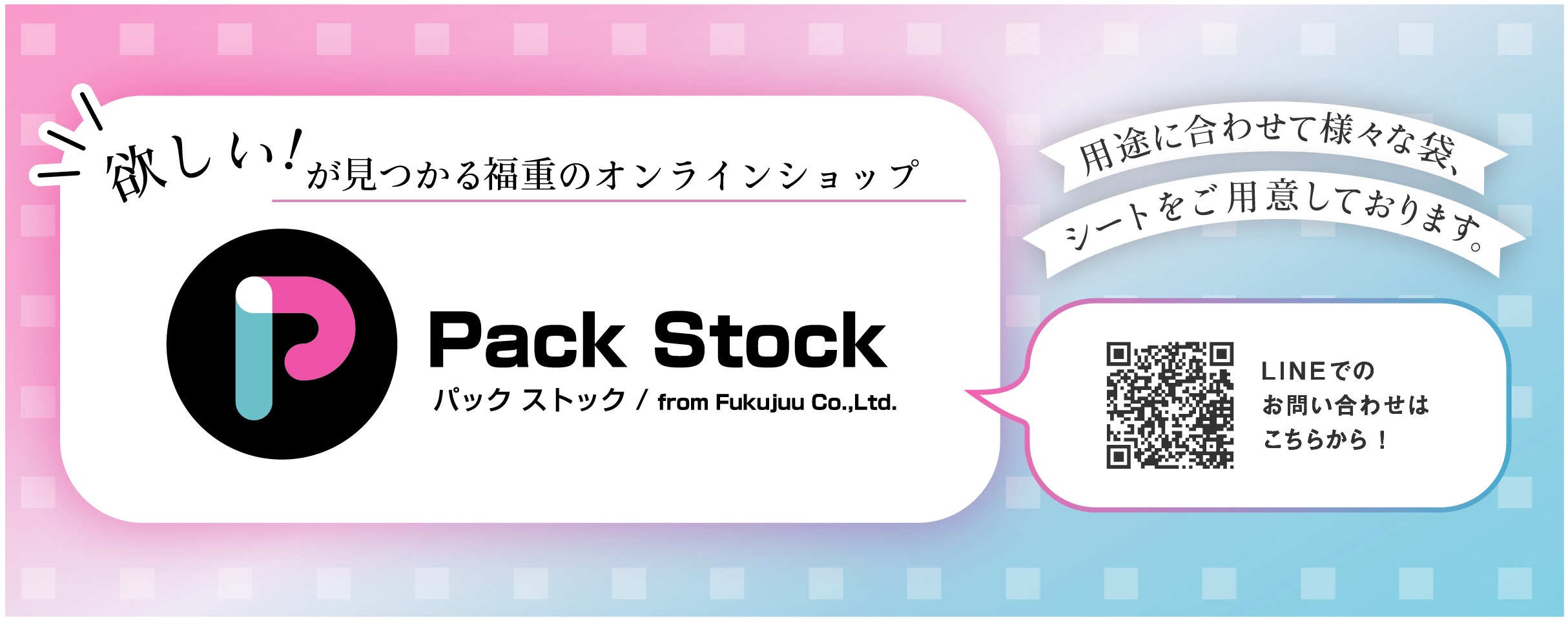 Packstck