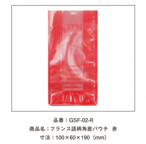 GSF-02-R